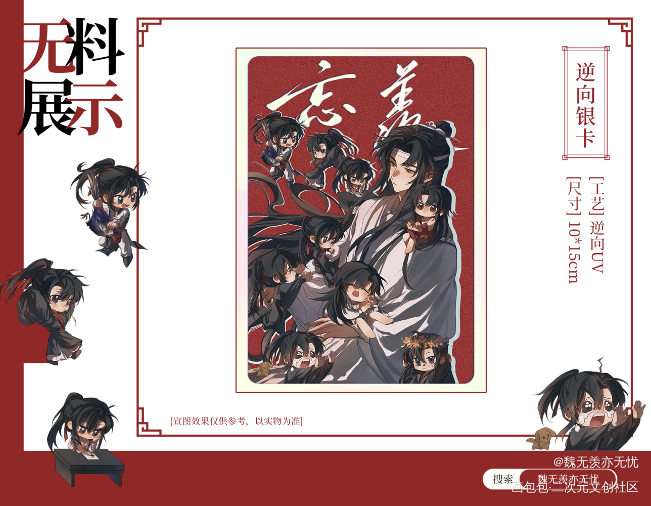 魔道祖师画包包七夕逆向银卡预览_魔道祖师第五届七夕同人展绘画作品