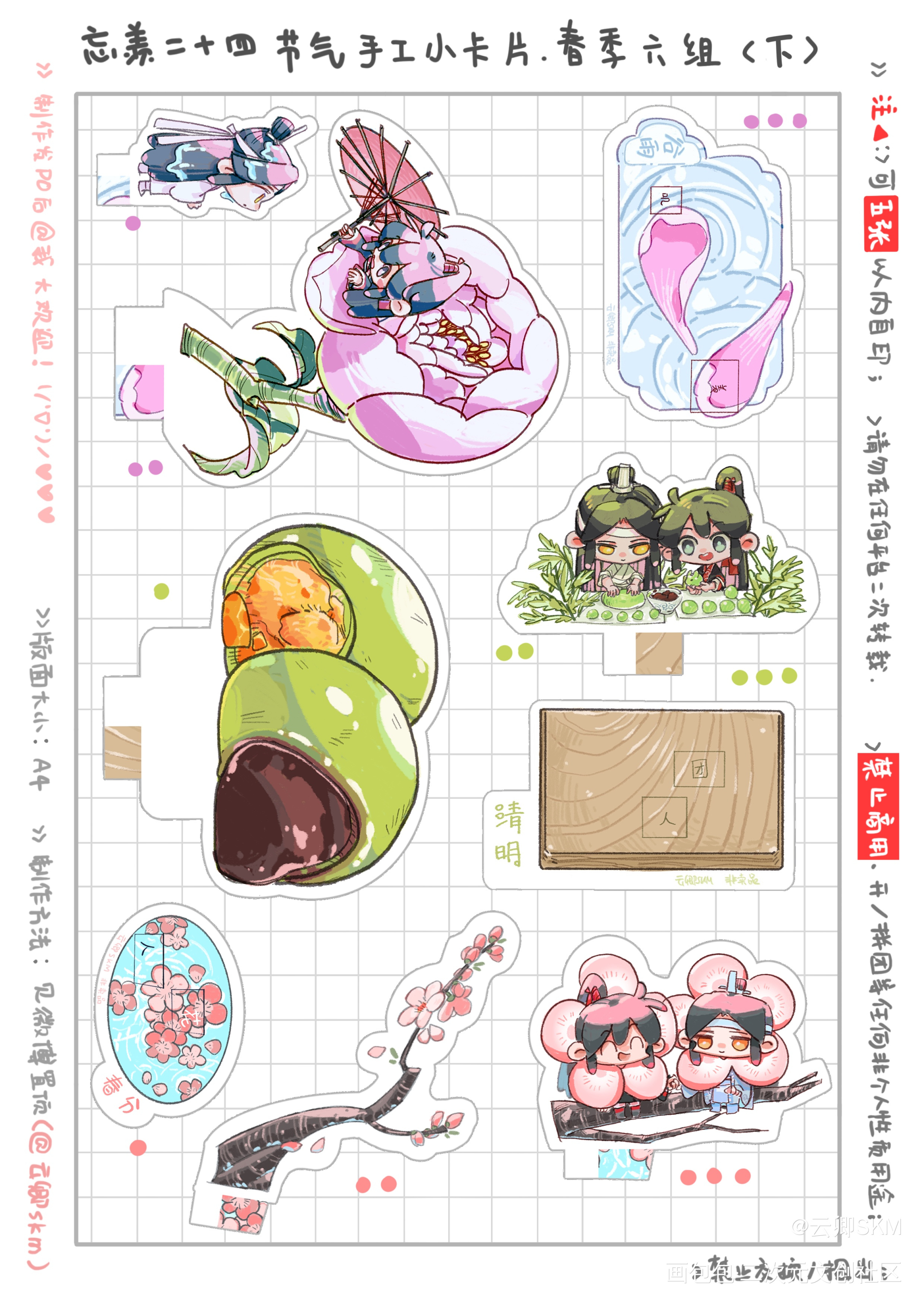 春季六节气图纸公开～_魔道祖师忘羡绘画作品