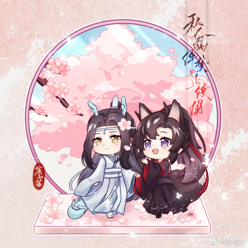 龙叽狐羡四季之春🌸_魔道祖师忘羡我要上首推插画同人绘画作品