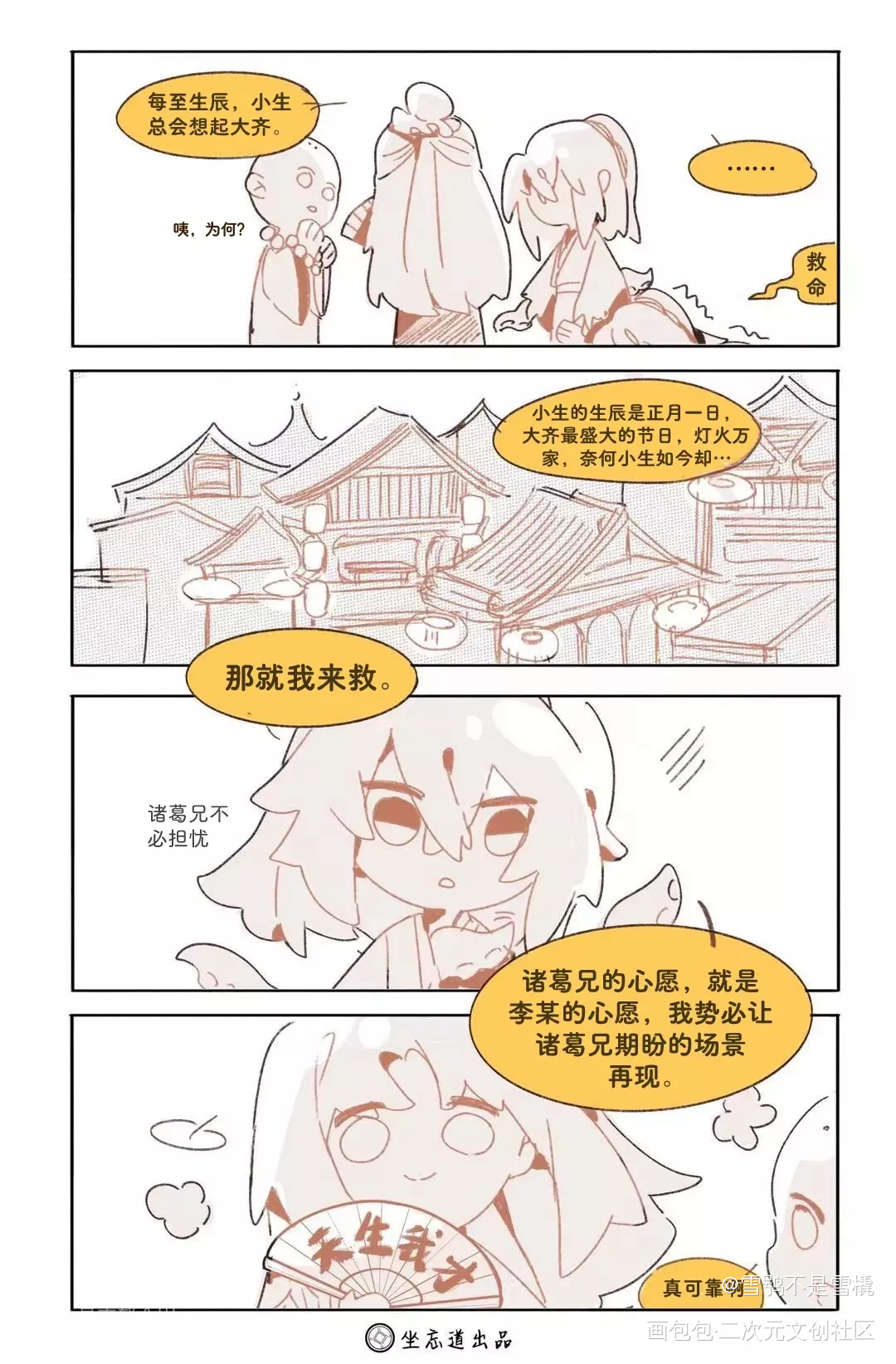 超短漫画复播✨_道诡异仙旺渊诸葛渊李火旺绘画作品