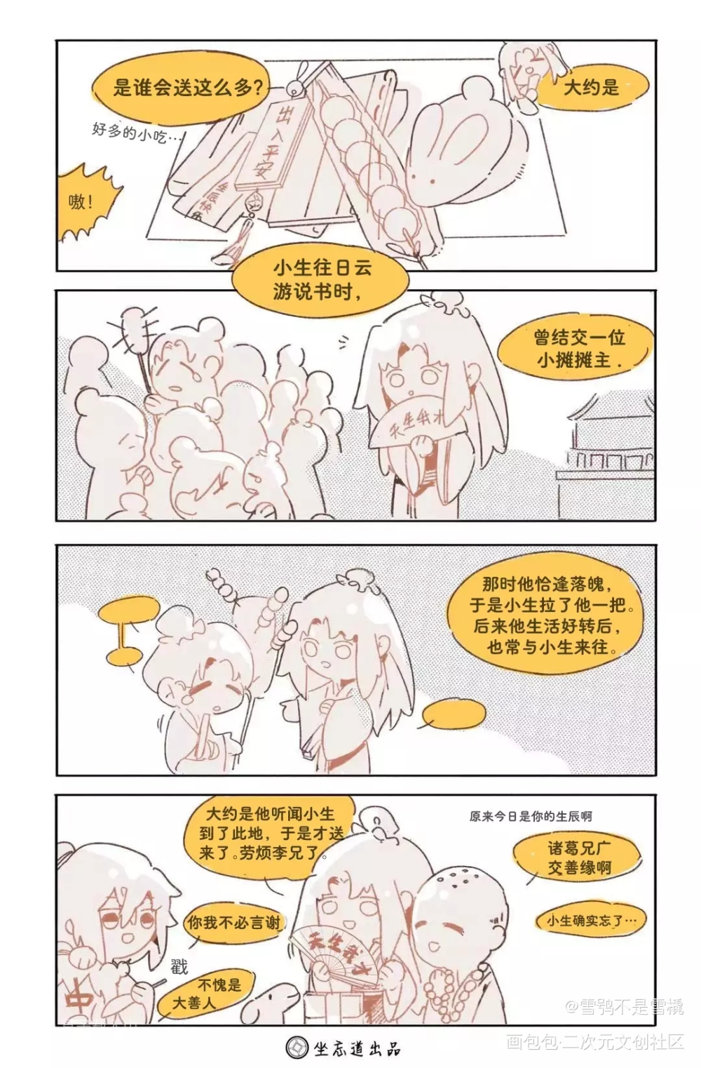 超短漫画复播✨_道诡异仙旺渊诸葛渊李火旺绘画作品