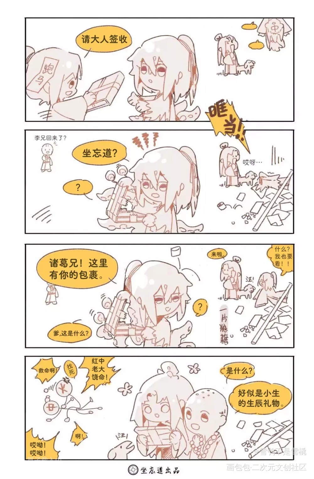 超短漫画复播✨_道诡异仙旺渊诸葛渊李火旺绘画作品