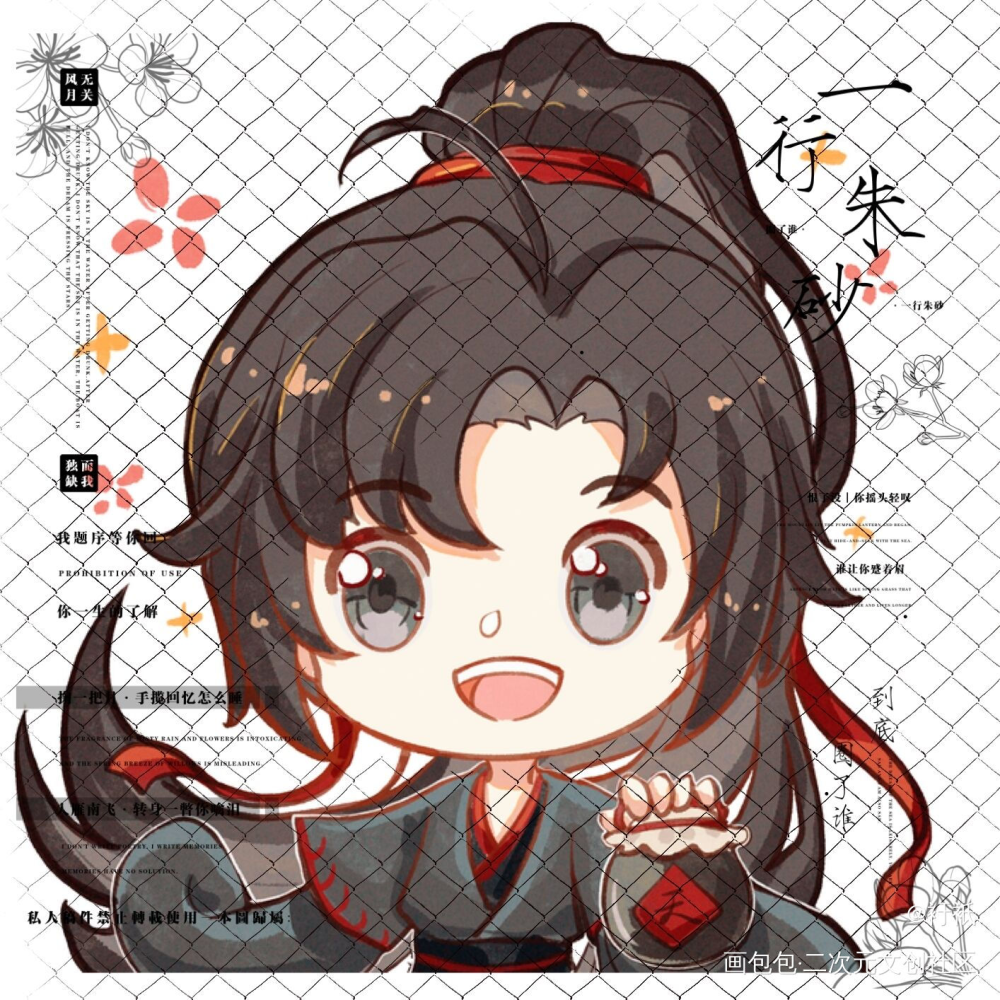 羡羡_魔道祖师板绘涂Q版我要上首推同人绘画作品