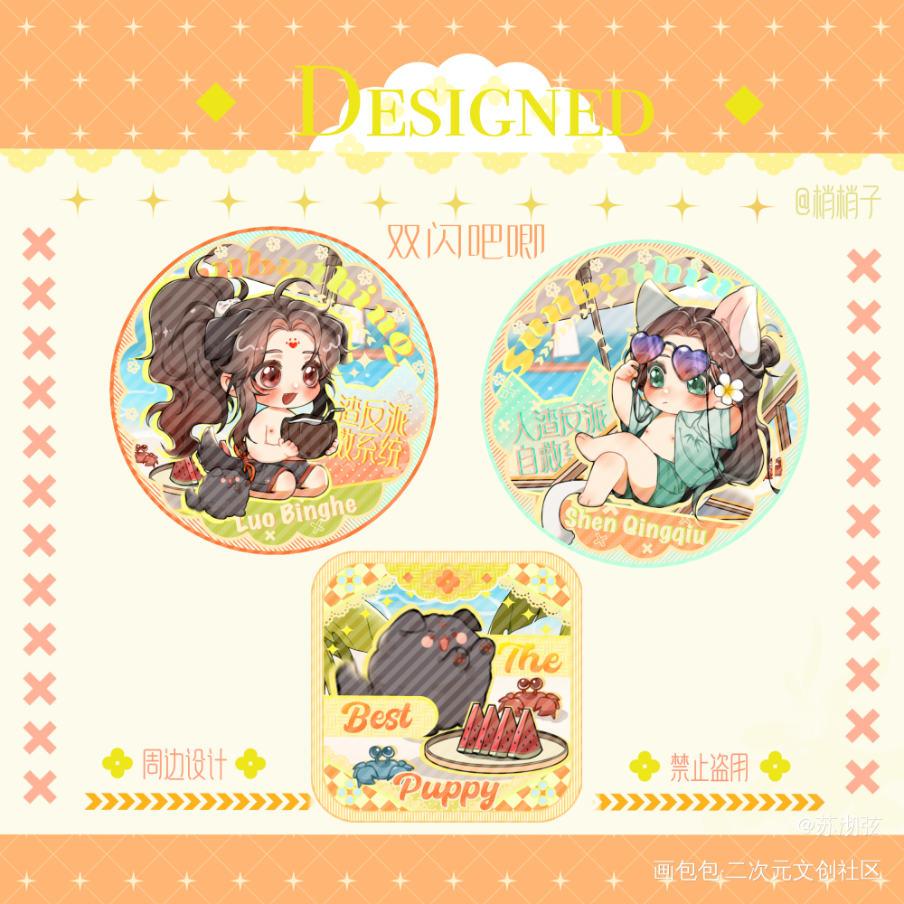 冰秋夏日炎炎·双闪吧唧_人渣反派自救系统冰秋绘画作品