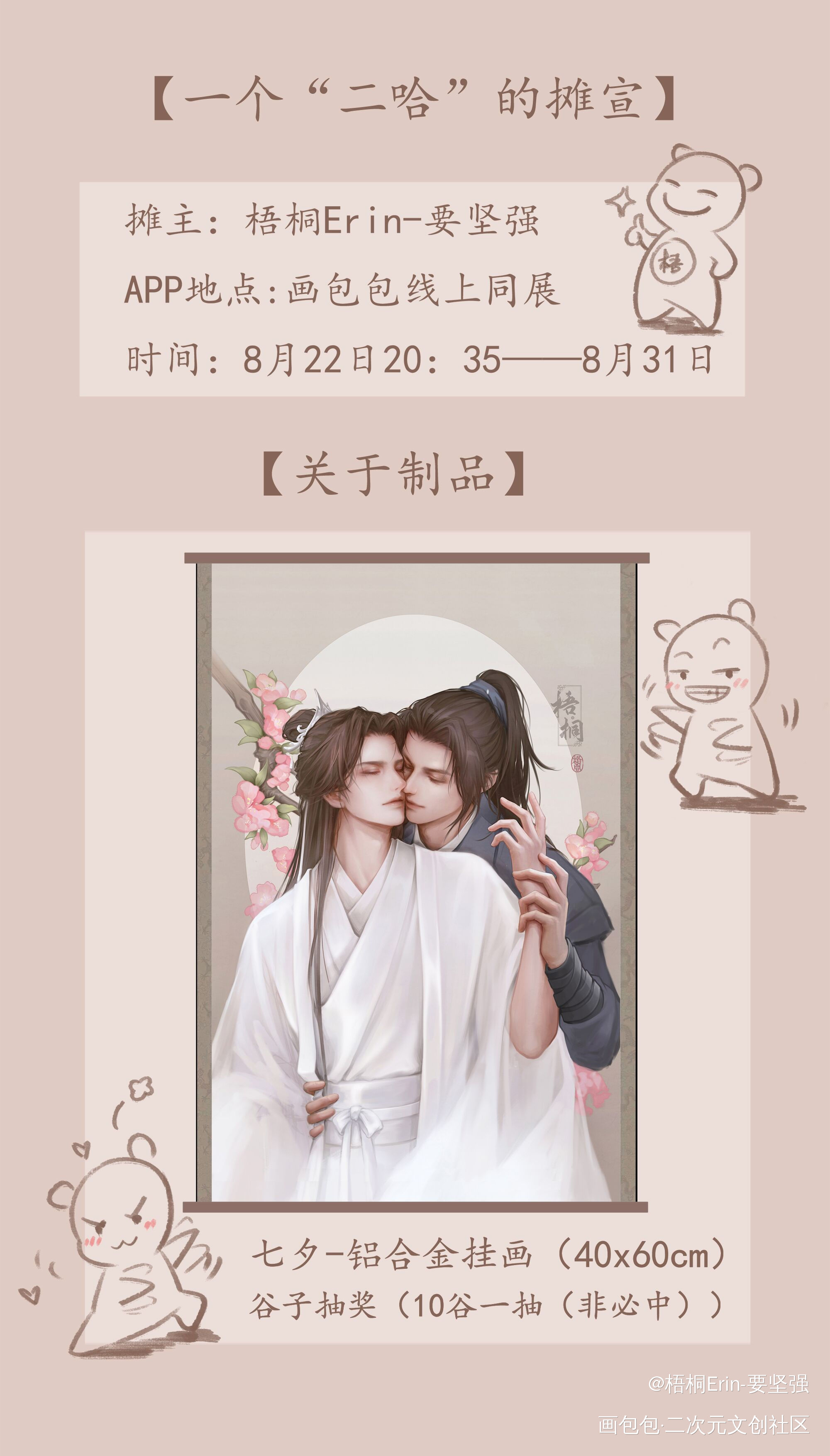 【一响贪欢】_二哈和他的白猫师尊燃晚墨燃楚晚宁第五届七夕同人展绘画作品