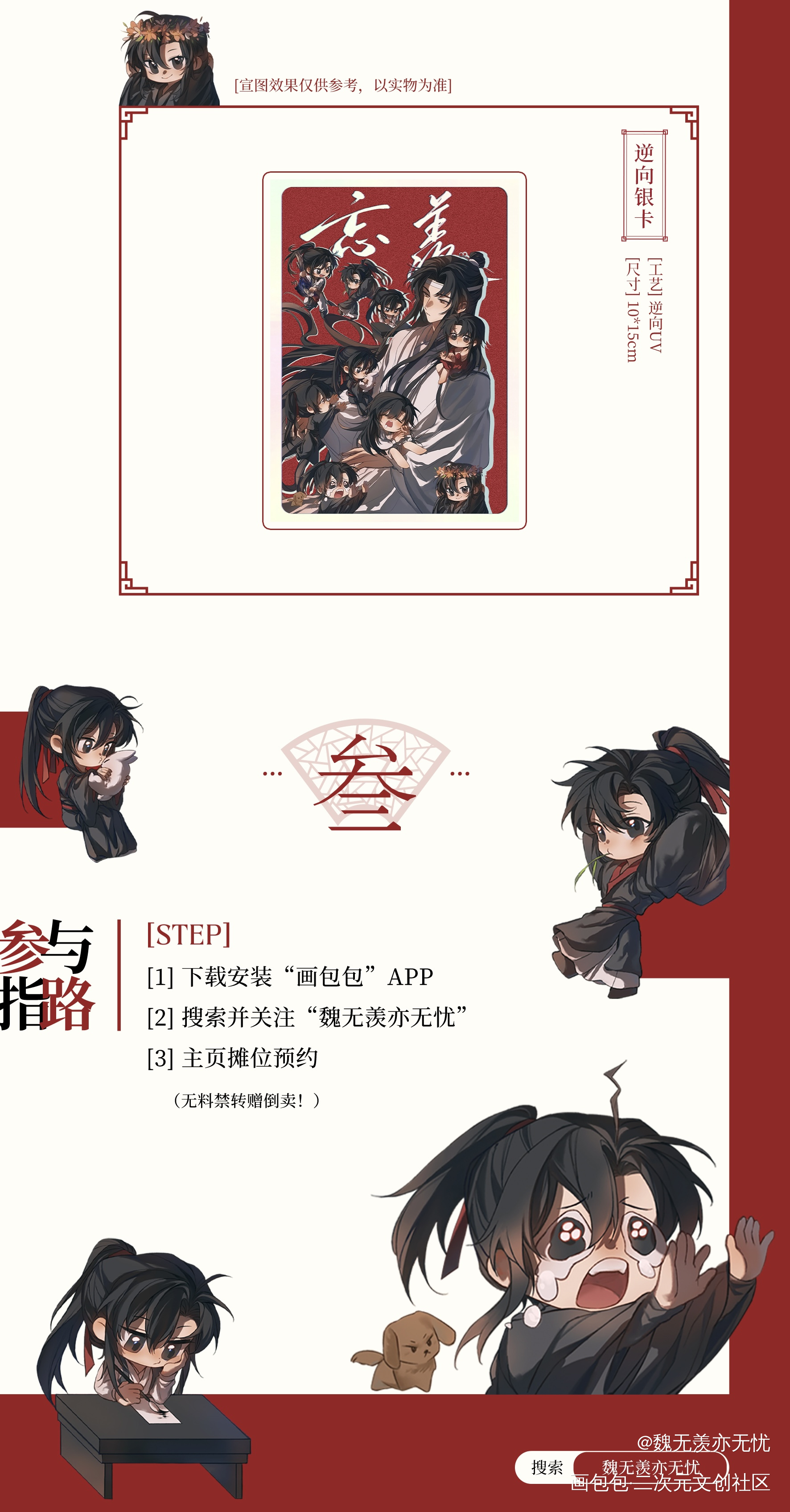 画包包七夕线上同人展宣图-魔道_魔道祖师忘羡魏无羡蓝忘机第五届七夕同人展墨香铜臭绘画作品