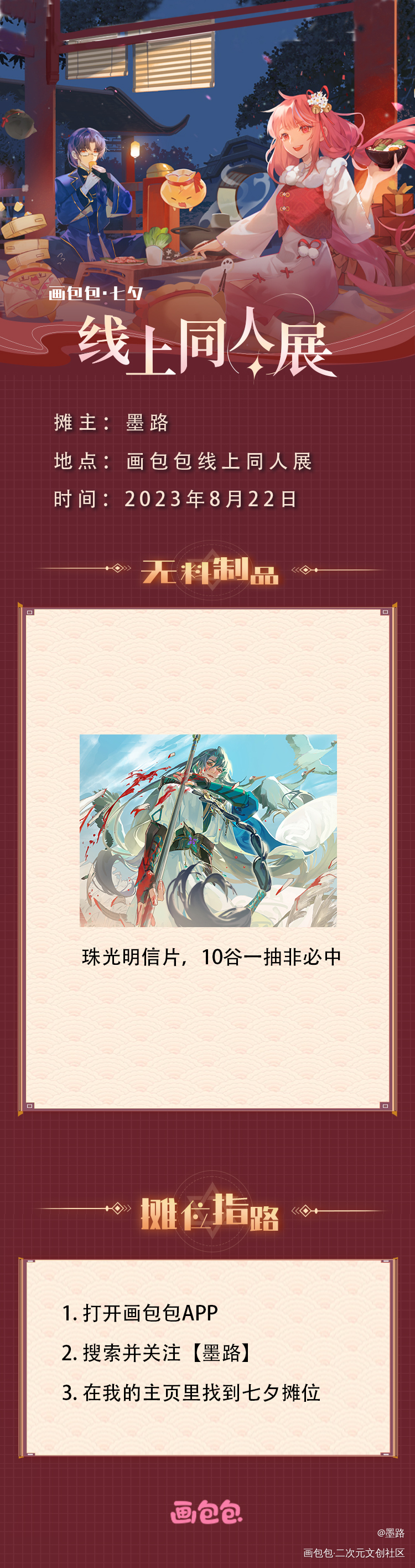 _代号鸢第五届七夕同人展代号鸢文丑绘画作品