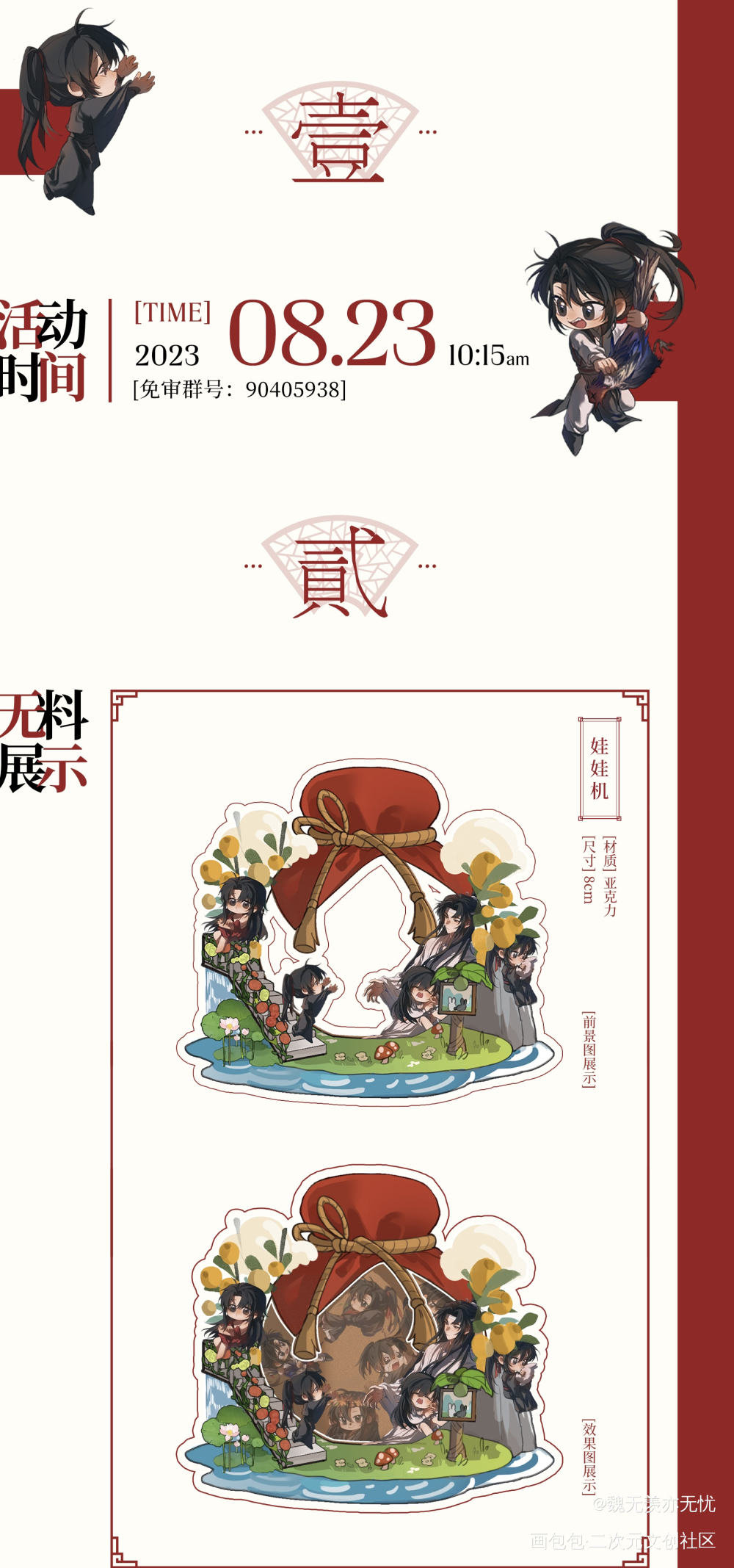 画包包七夕线上同人展宣图-魔道_魔道祖师忘羡魏无羡蓝忘机第五届七夕同人展墨香铜臭绘画作品