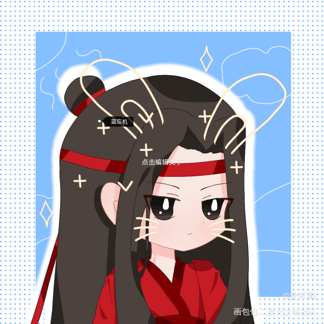 忘羡QQ人_魔道祖师忘羡魏无羡绘画作品