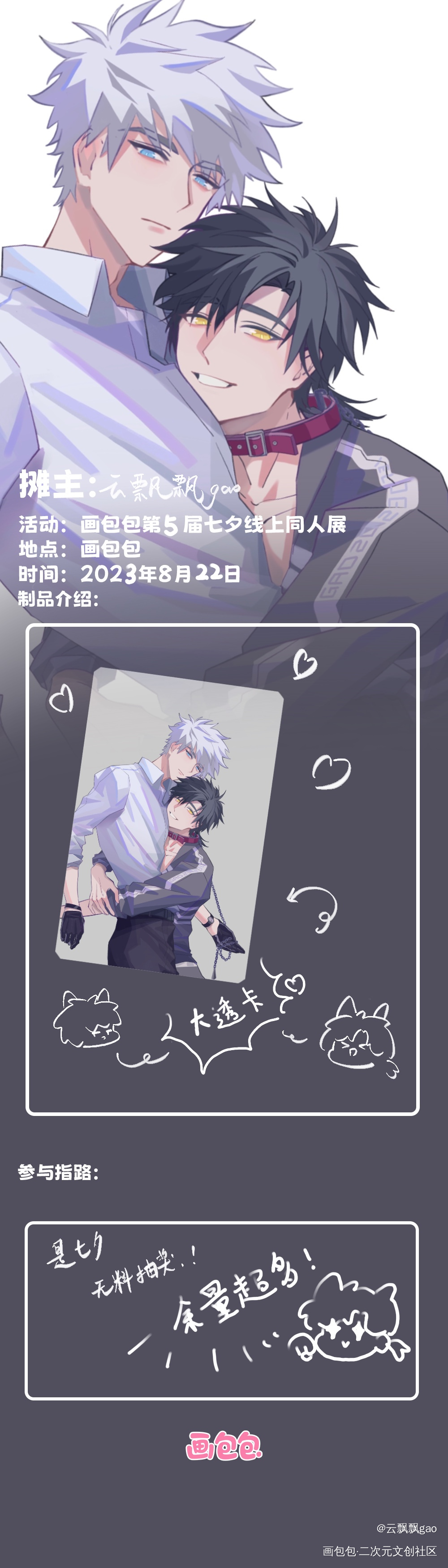 七夕！大透卡！抽奖！十二点！_时光代理人光时第五届七夕同人展绘画作品