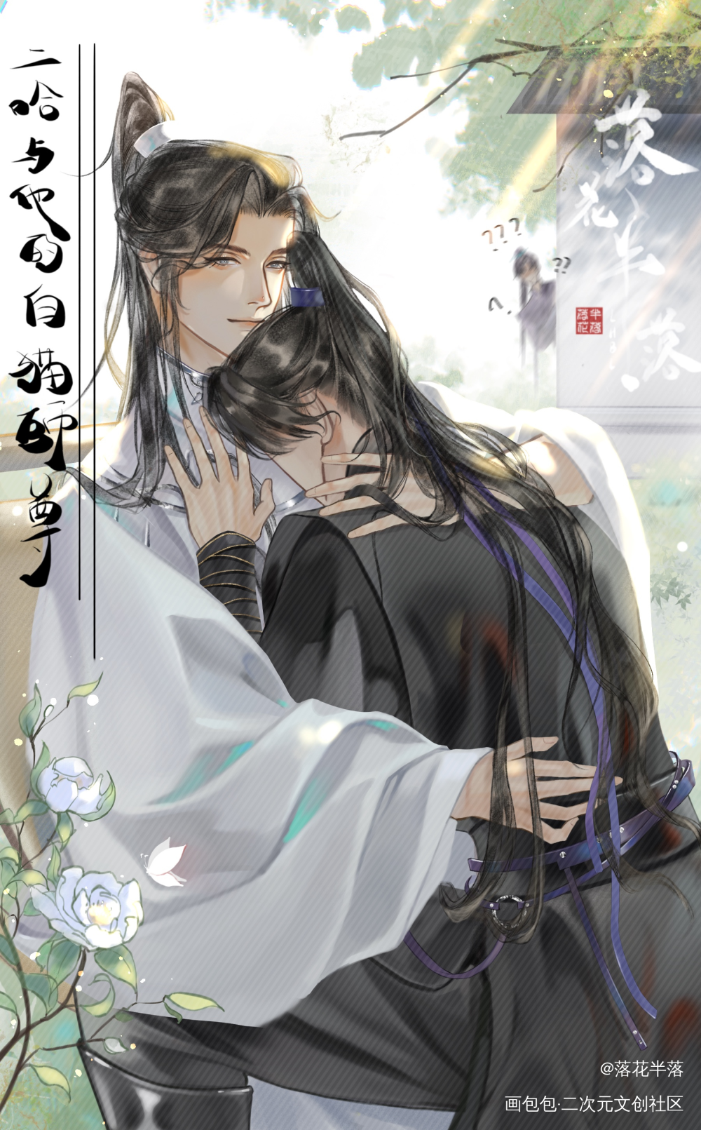 祝晚宁大宝贝生日快乐_二哈和他的白猫师尊燃晚墨燃楚晚宁绘画作品