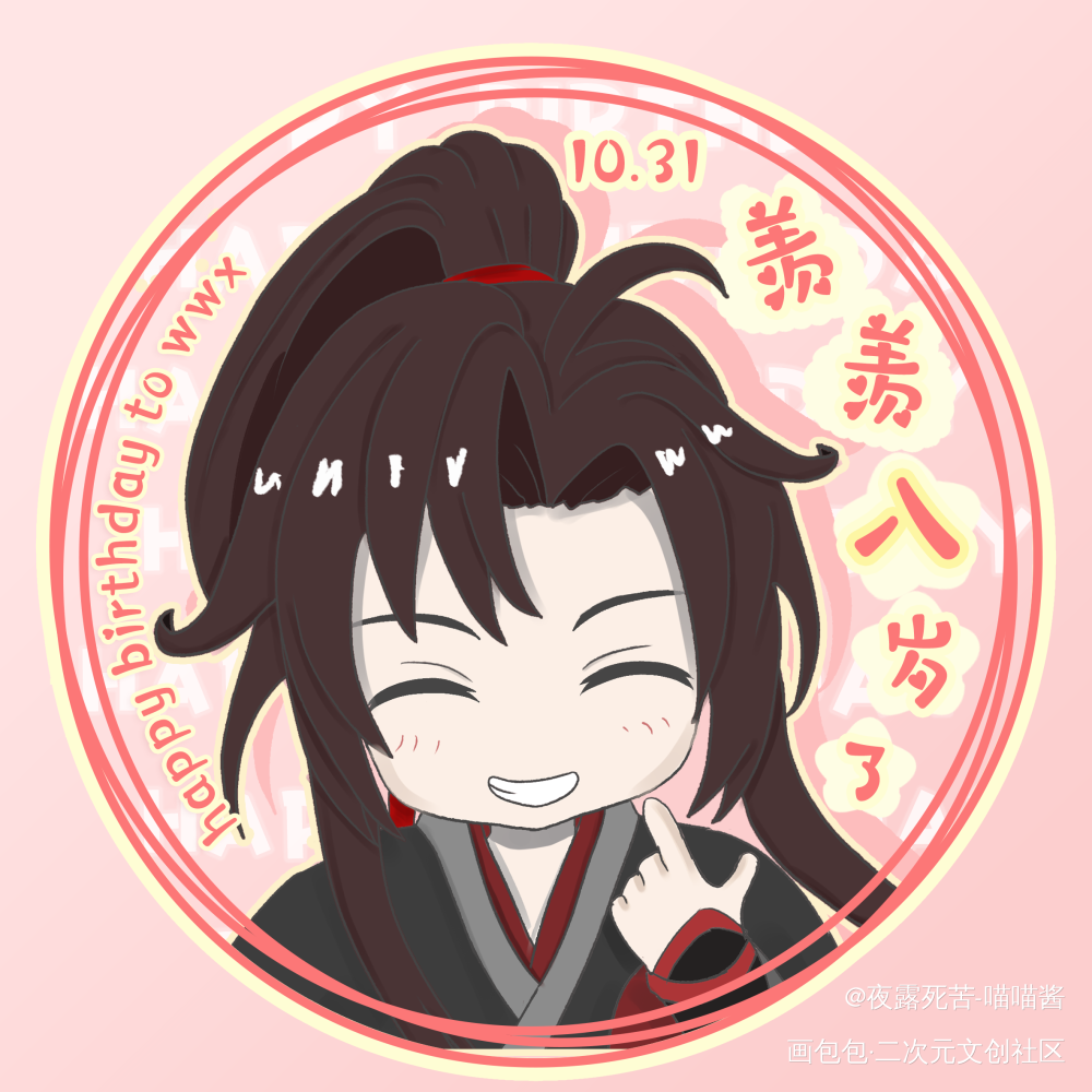 羡生贺头像_魔道祖师魏无羡绘画作品