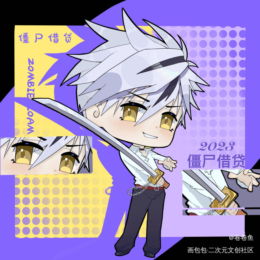 僵尸借贷_僵尸借贷绘画作品