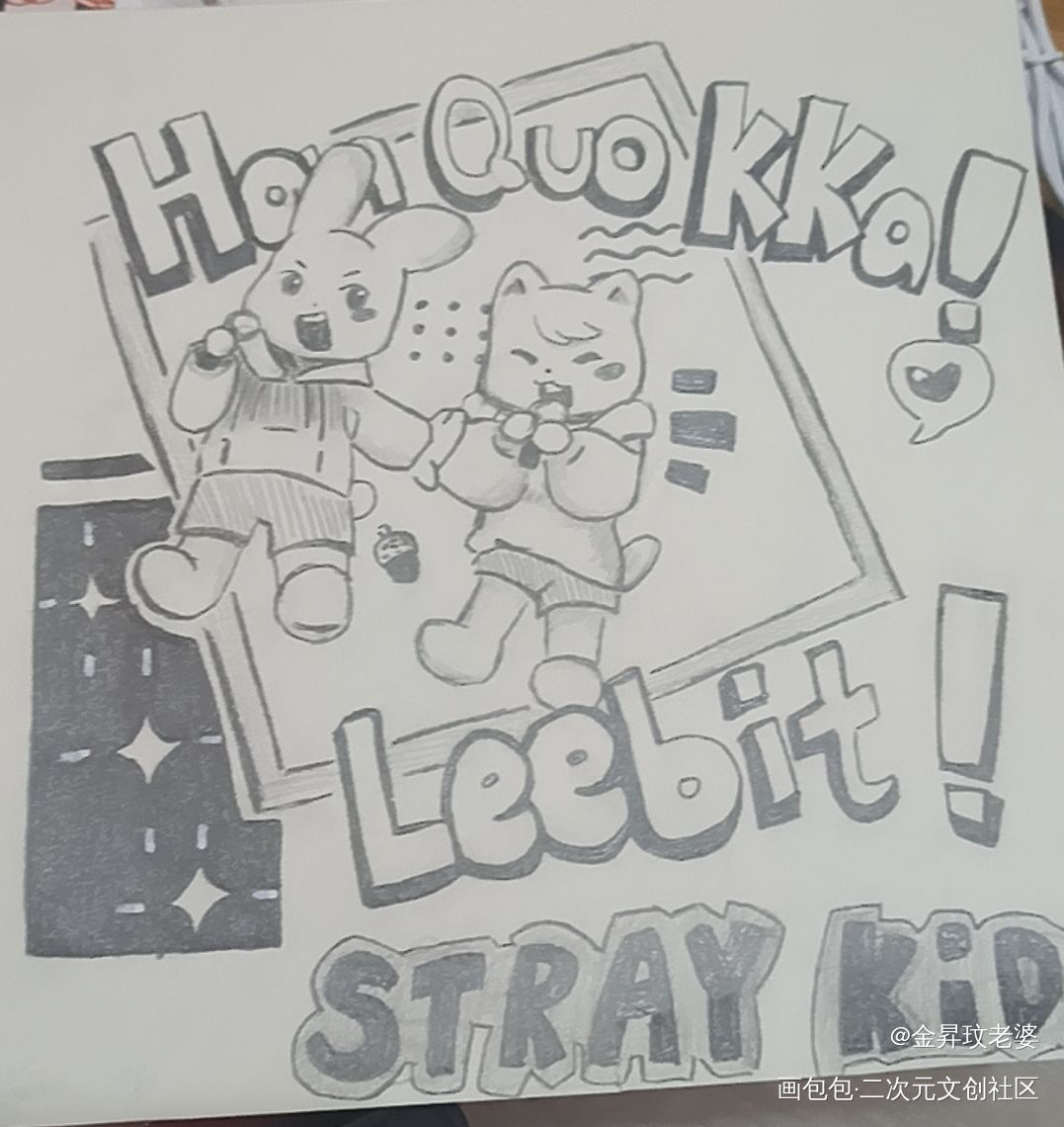 旻城！！！_Q版straykids临摹绘画作品