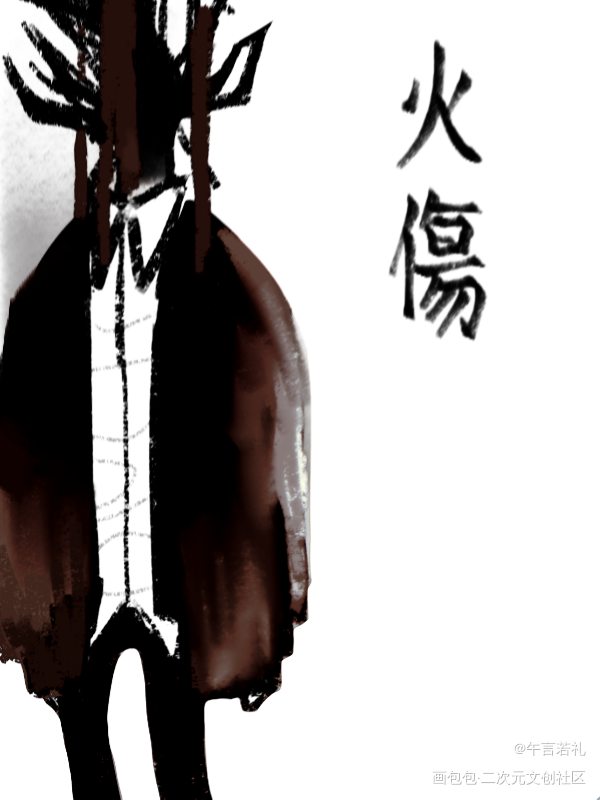 搬点哦擦过来_指绘摸鱼绘画原创oc绘画作品