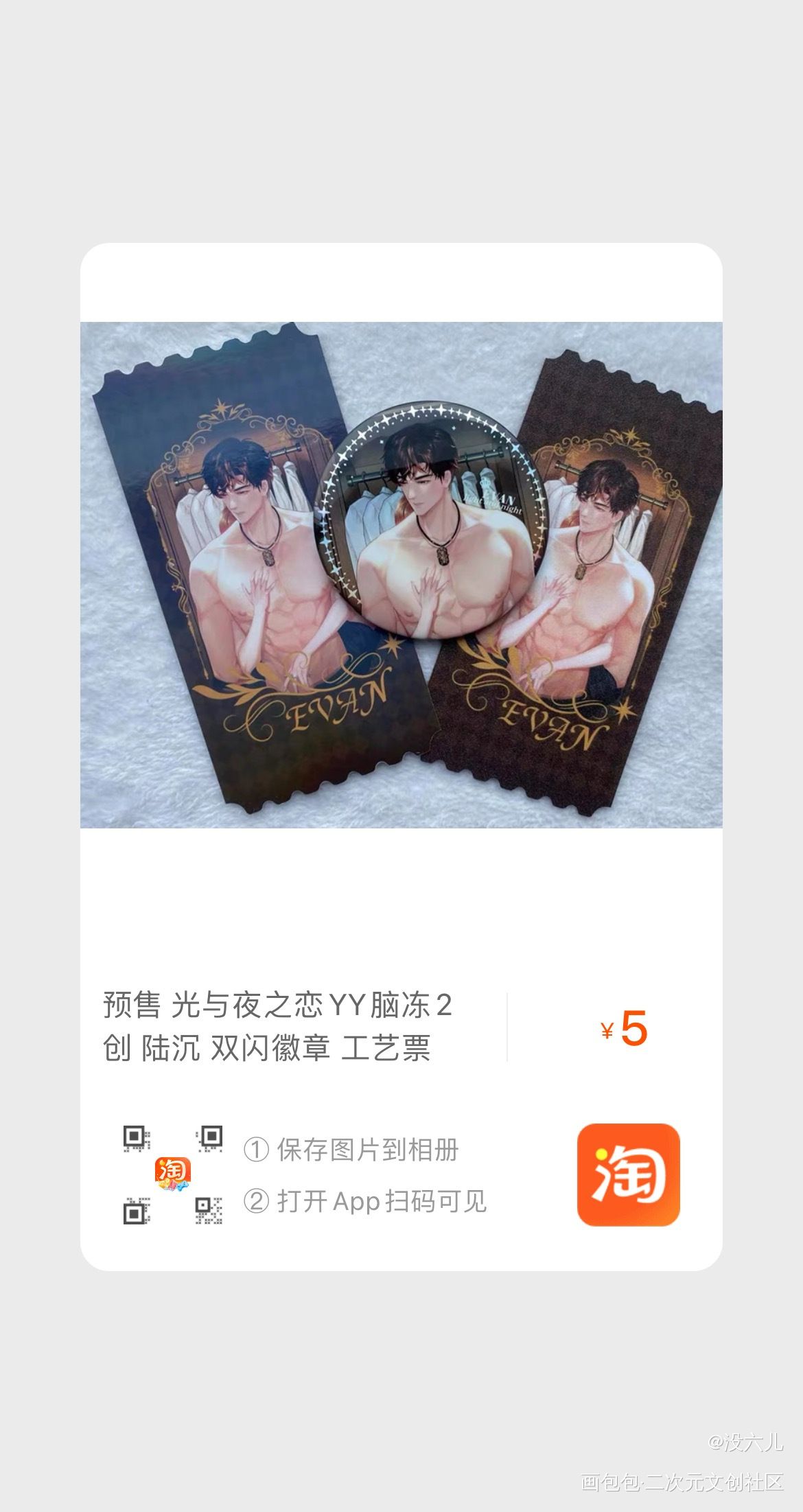 陆沉票根→右划看更多_光与夜之恋周边动态陆沉光与夜之恋陆沉绘画作品