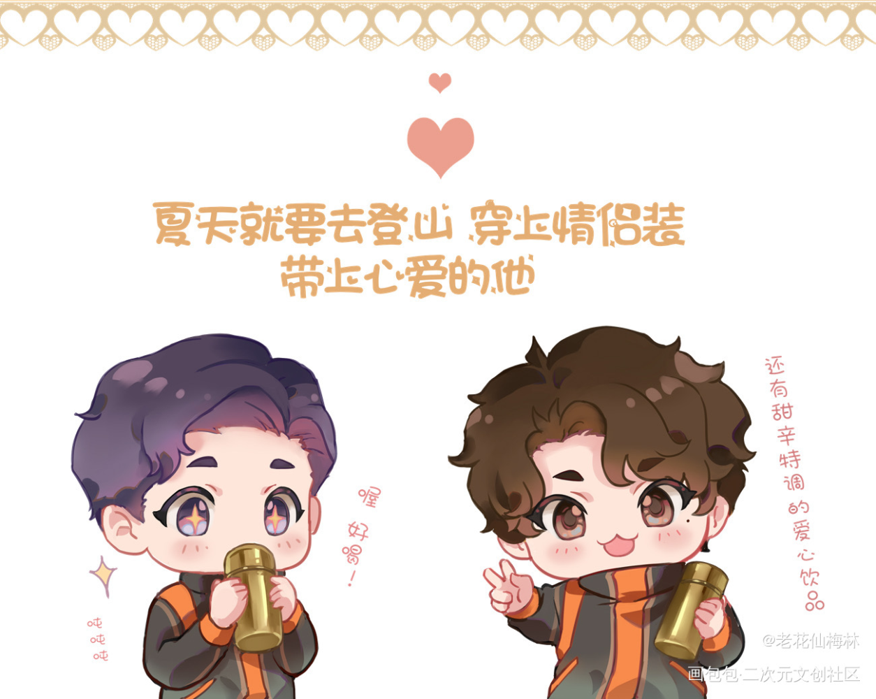 去登山_谁把谁当真188男团妹叔黎朔赵锦辛绘画作品