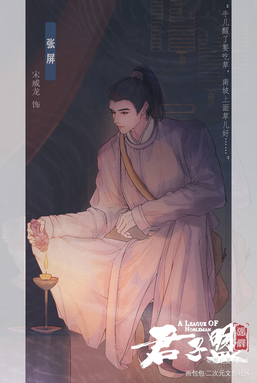 君子盟 屏兰_古风绘画作品