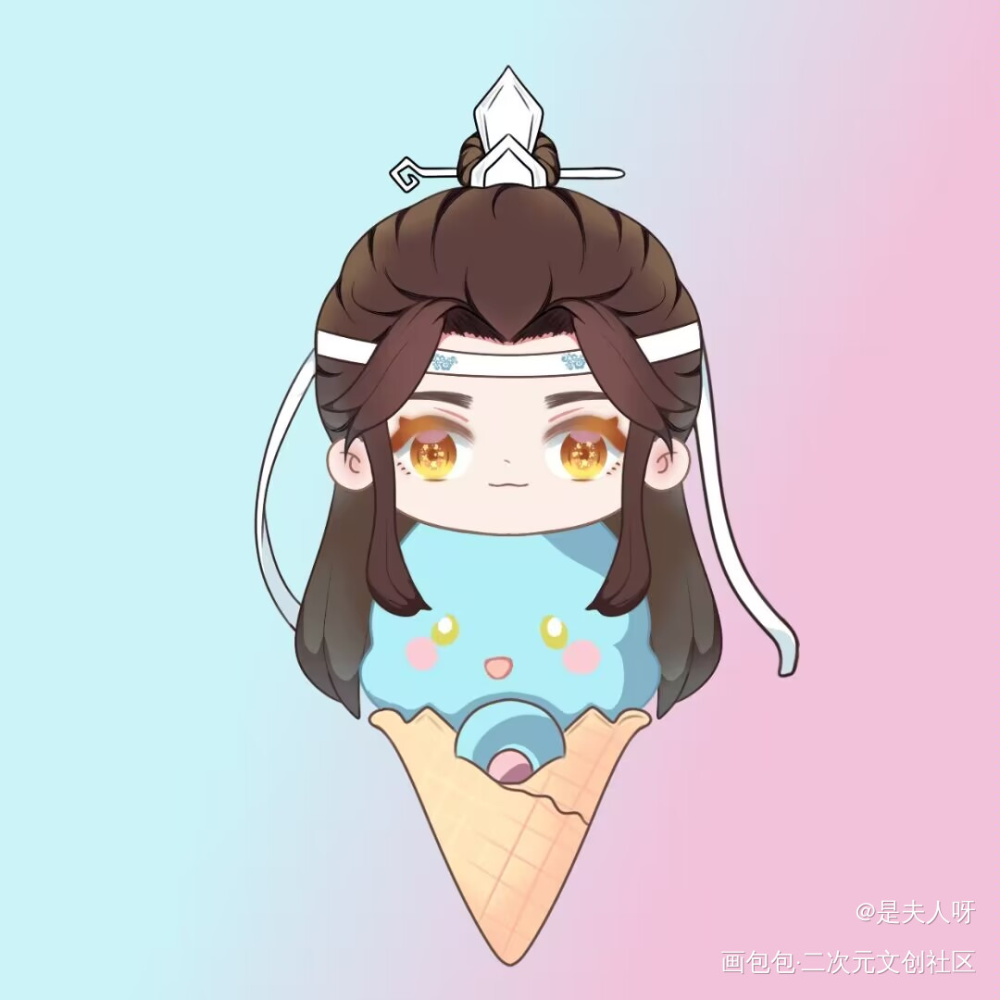 冰激凌——叽_魔道祖师忘羡板绘涂绘画作品