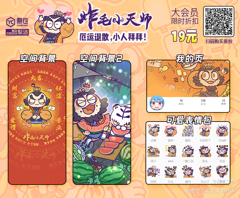 小天师x小财神！cp联动！_怪可爱的摸鱼页可爱炸毛小天师啊文创绘画作品