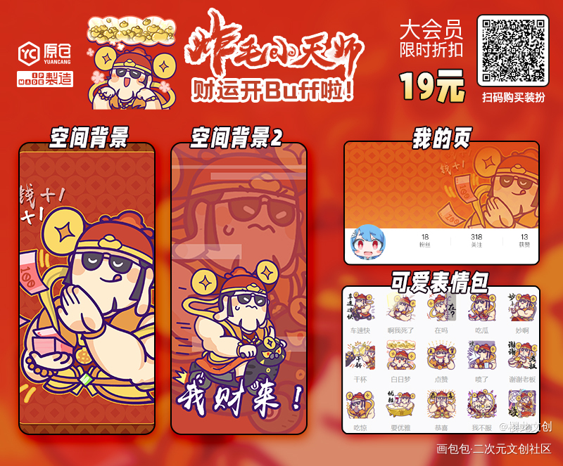 小天师x小财神！cp联动！_怪可爱的摸鱼页可爱炸毛小天师啊文创绘画作品