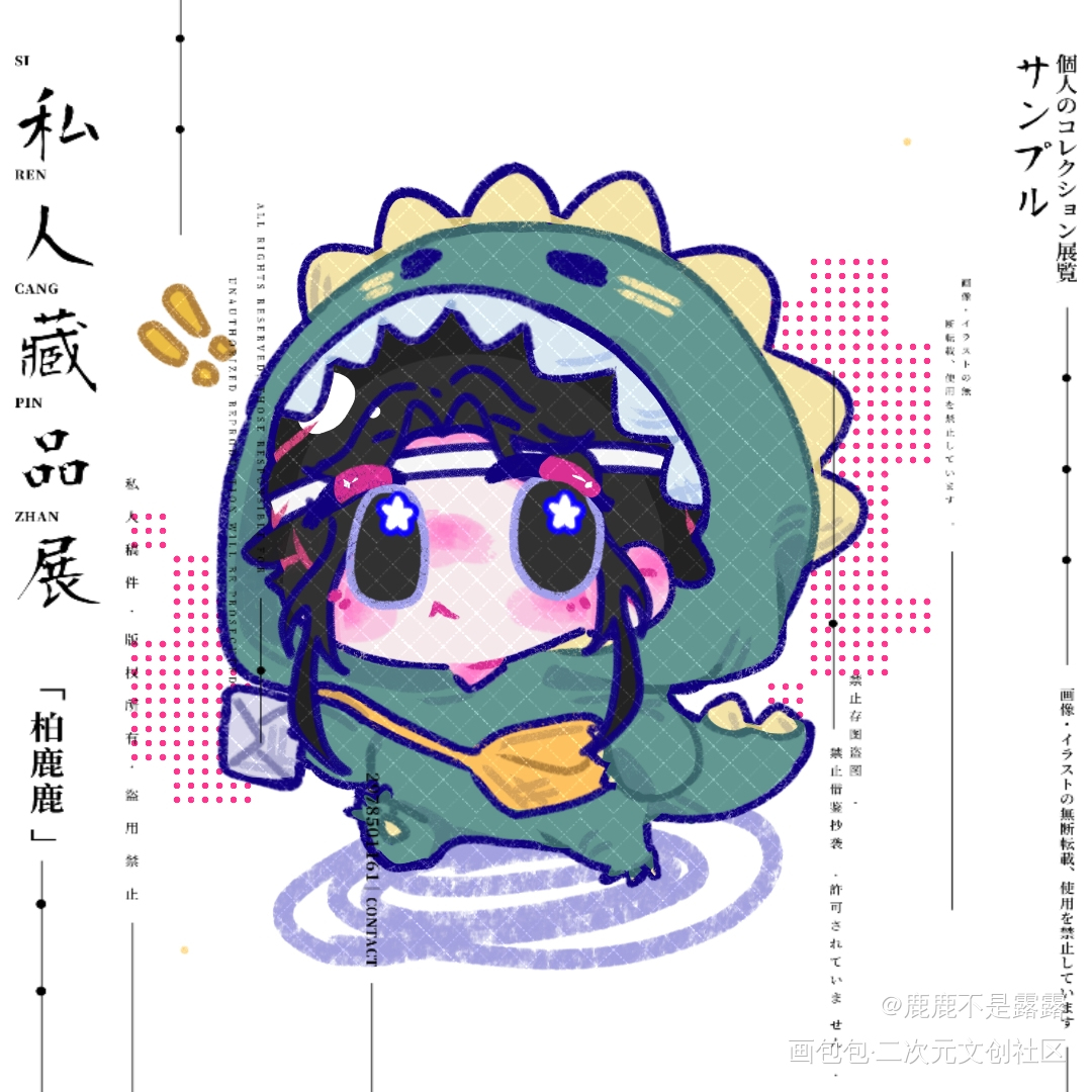 小恐龙信使汪叽_绘画作品