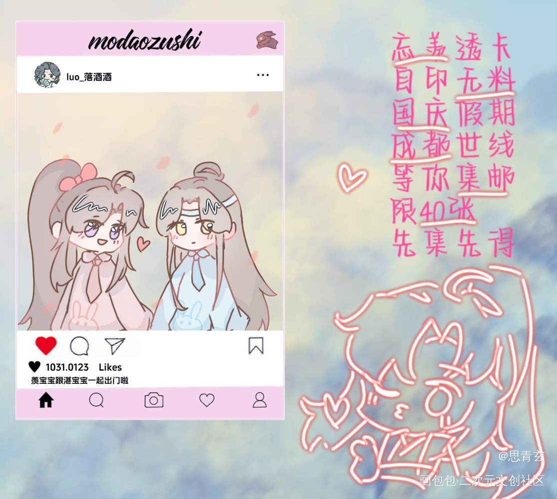 忘羡透卡_魔道祖师绘画作品