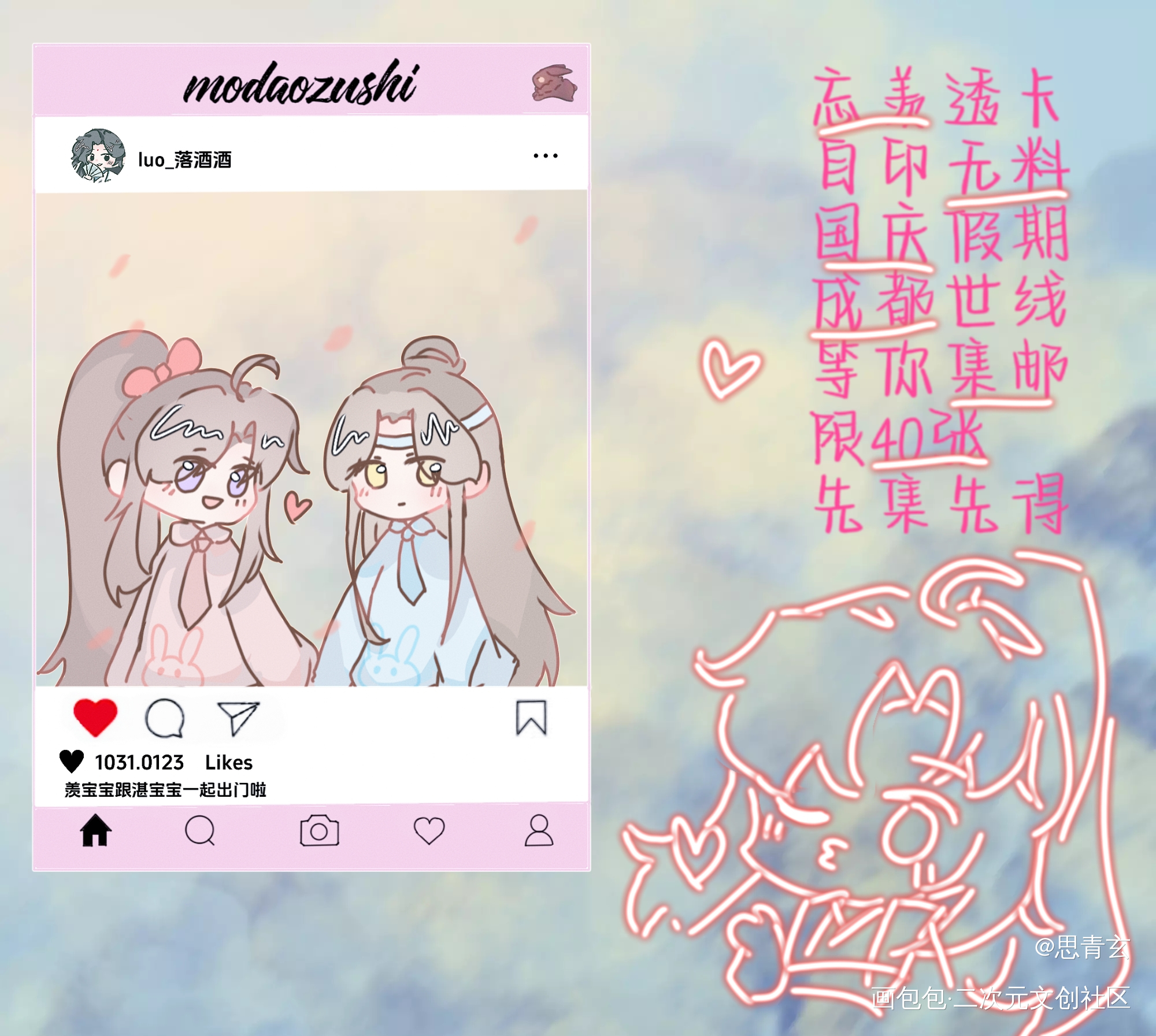 忘羡透卡_魔道祖师绘画作品
