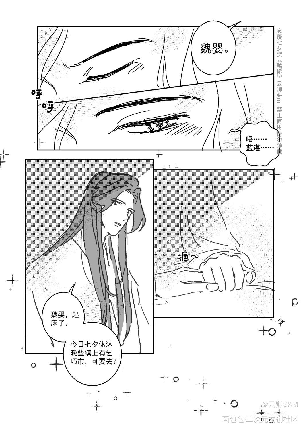 鹊桥【下】9/9_魔道祖师忘羡绘画作品