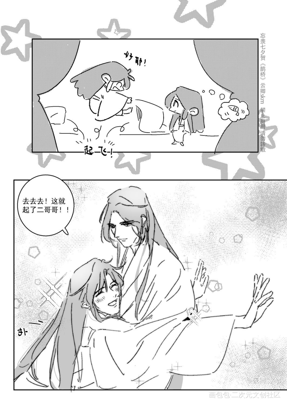 鹊桥【下】9/9_魔道祖师忘羡绘画作品