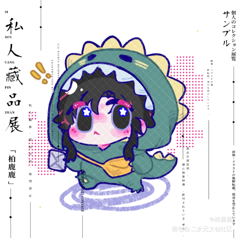 小恐龙信使羡羡_绘画作品
