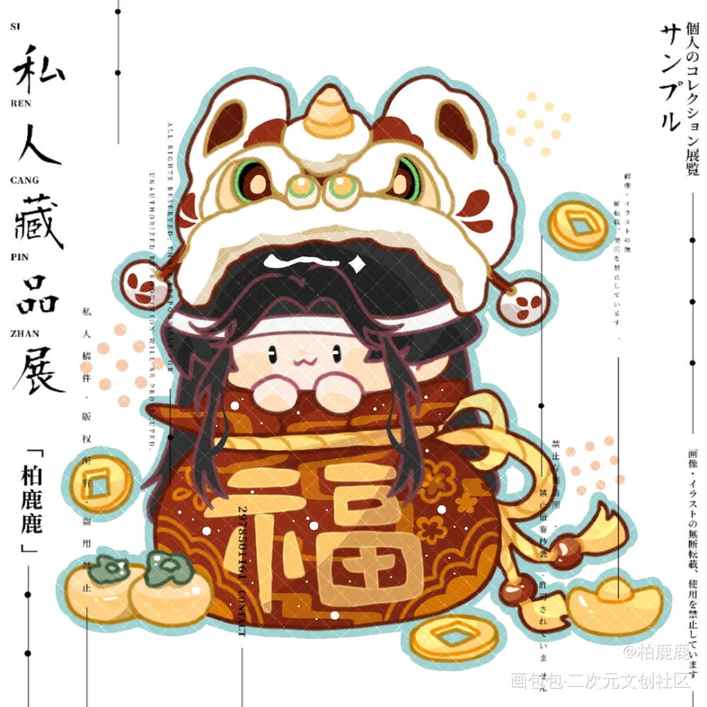 福袋汪叽_绘画作品