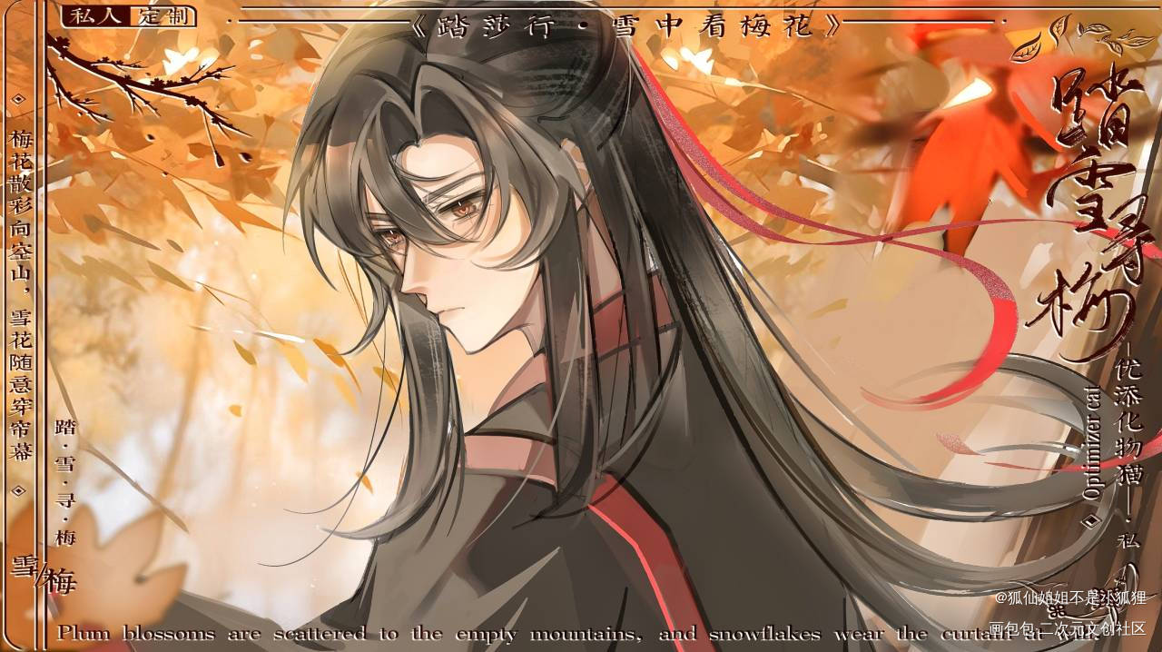 枫叶之誓_魔道祖师忘羡蓝忘机魏无羡绘画作品