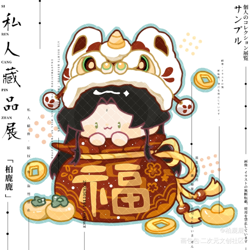 福袋沈清秋_绘画作品