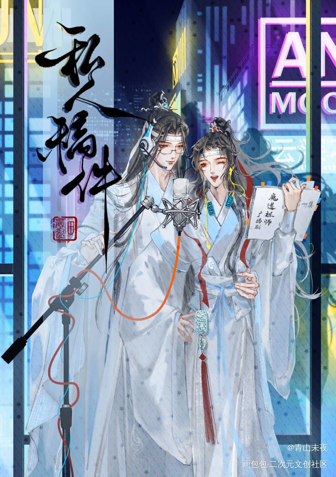 一张忘羡稿子~_魔道祖师忘羡蓝忘机魏无羡绘画作品