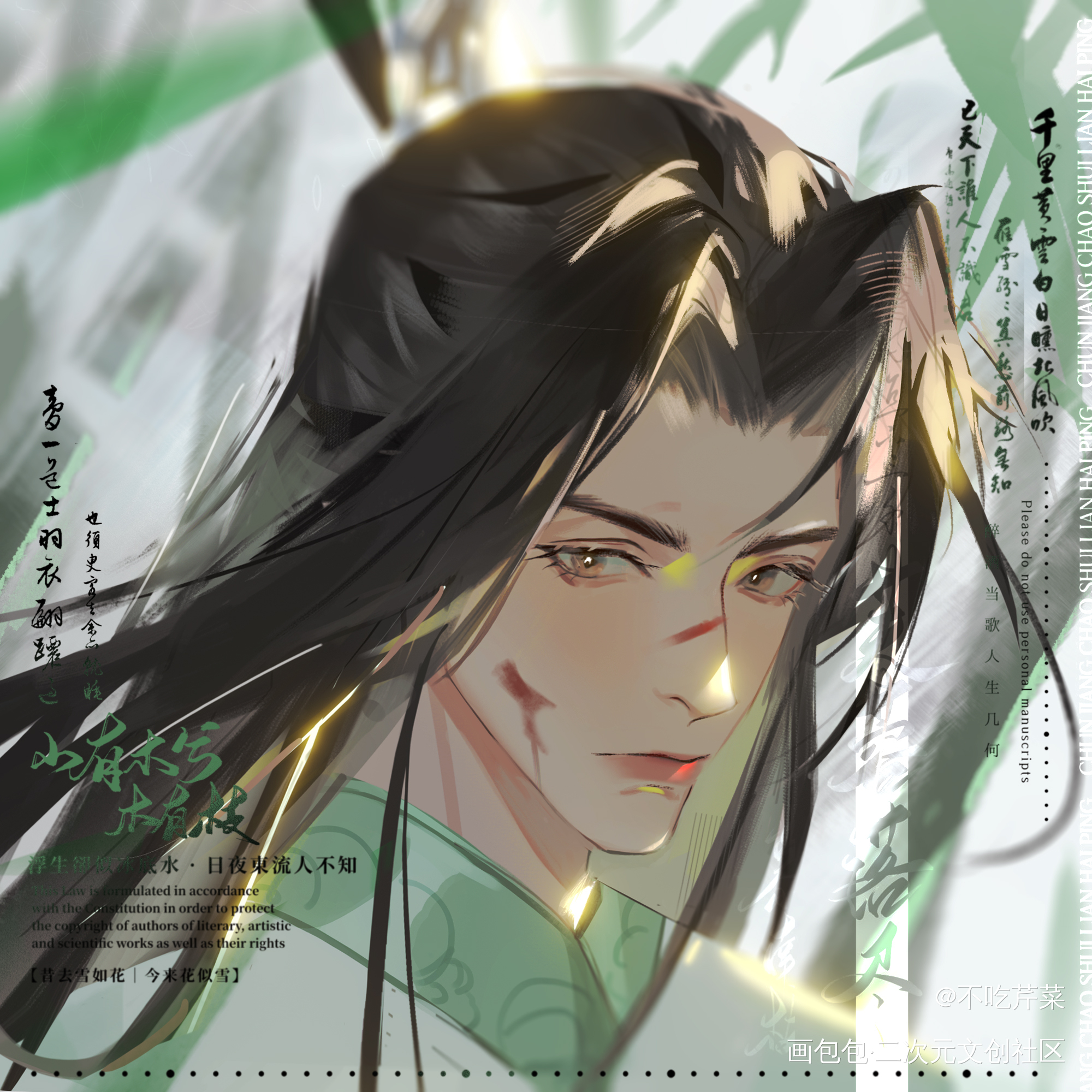昨日种种一并还你_人渣反派自救系统沈清秋绘画绘画作品