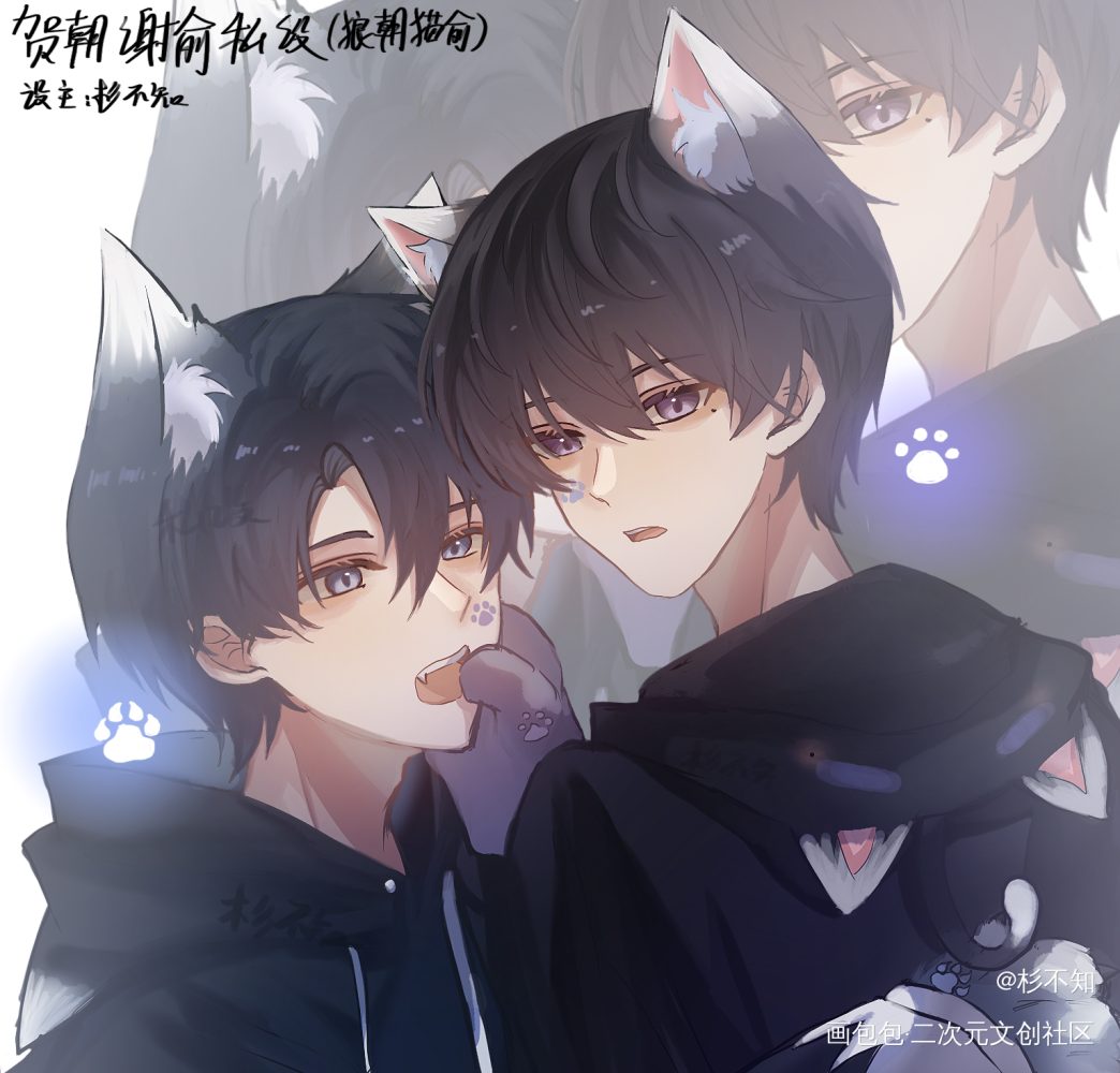 【朝俞——狼朝猫俞】_伪装学渣朝俞贺朝谢俞同人绘画绘画作品
