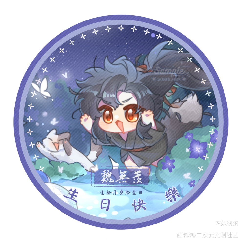 魏无羡生贺头像·4_魔道祖师忘羡蓝忘机魏无羡绘画作品