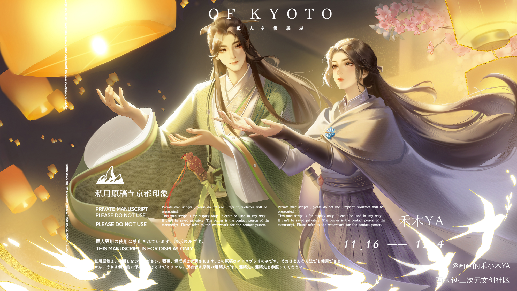 玉寒 七夕～解禁啦_少年歌行古风厚涂插画玉寒绘画作品