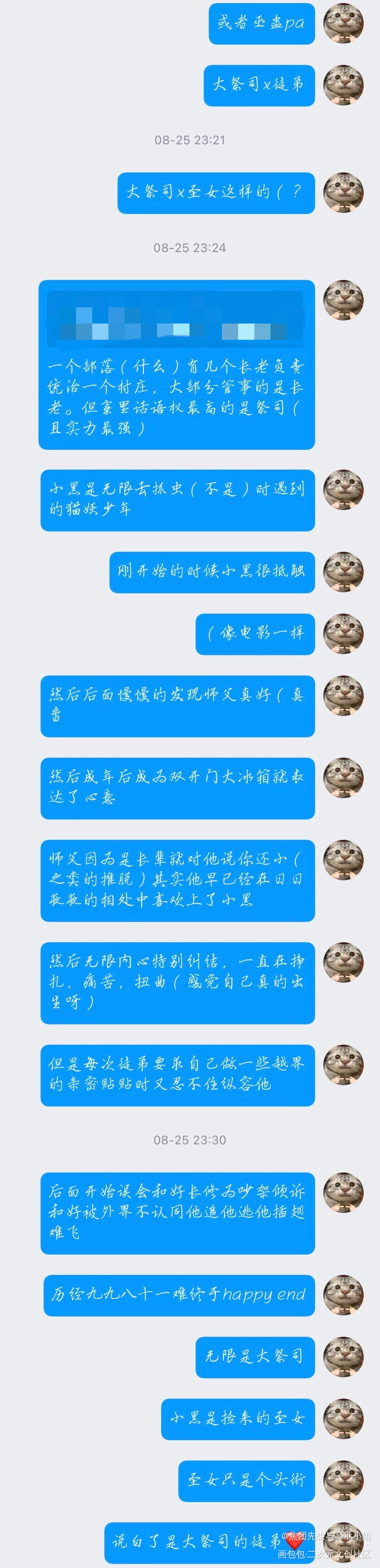 大祭司x小猫妖_罗小黑战记黑限无限罗小黑摸鱼绘画作品