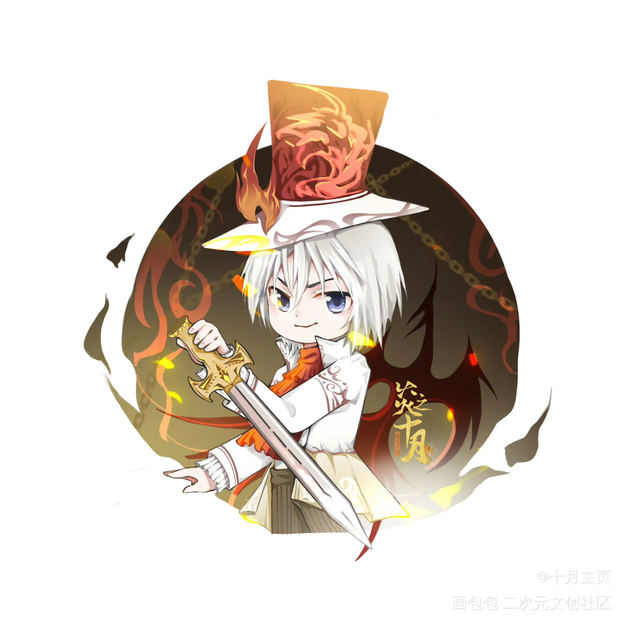炎之十月23年生日预热图_生贺炎之十月0915生日快乐偷星九月天炎之十月炎之十月偷星九月天绘画作品