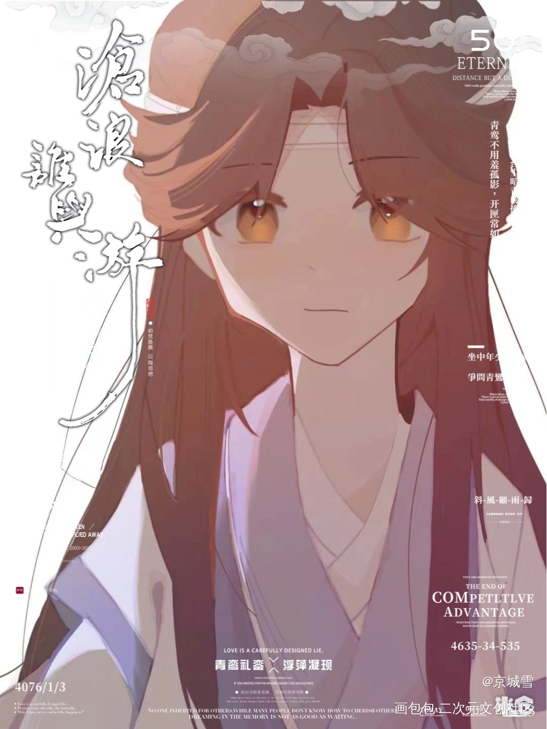 情动_魔道祖师蓝忘机墨香铜臭绘画作品