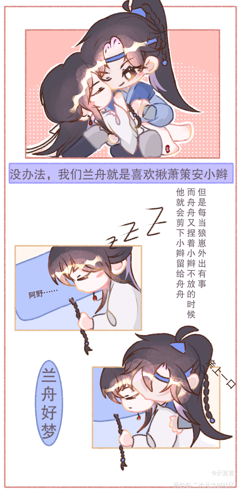 《论沈兰舟有多爱揪萧策安小辫》_将进酒策舟Q版同人绘画作品