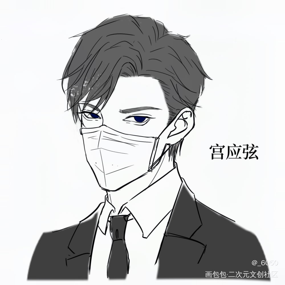 宫应弦_火焰戎装188男团宫任黑白简笔绘画作品