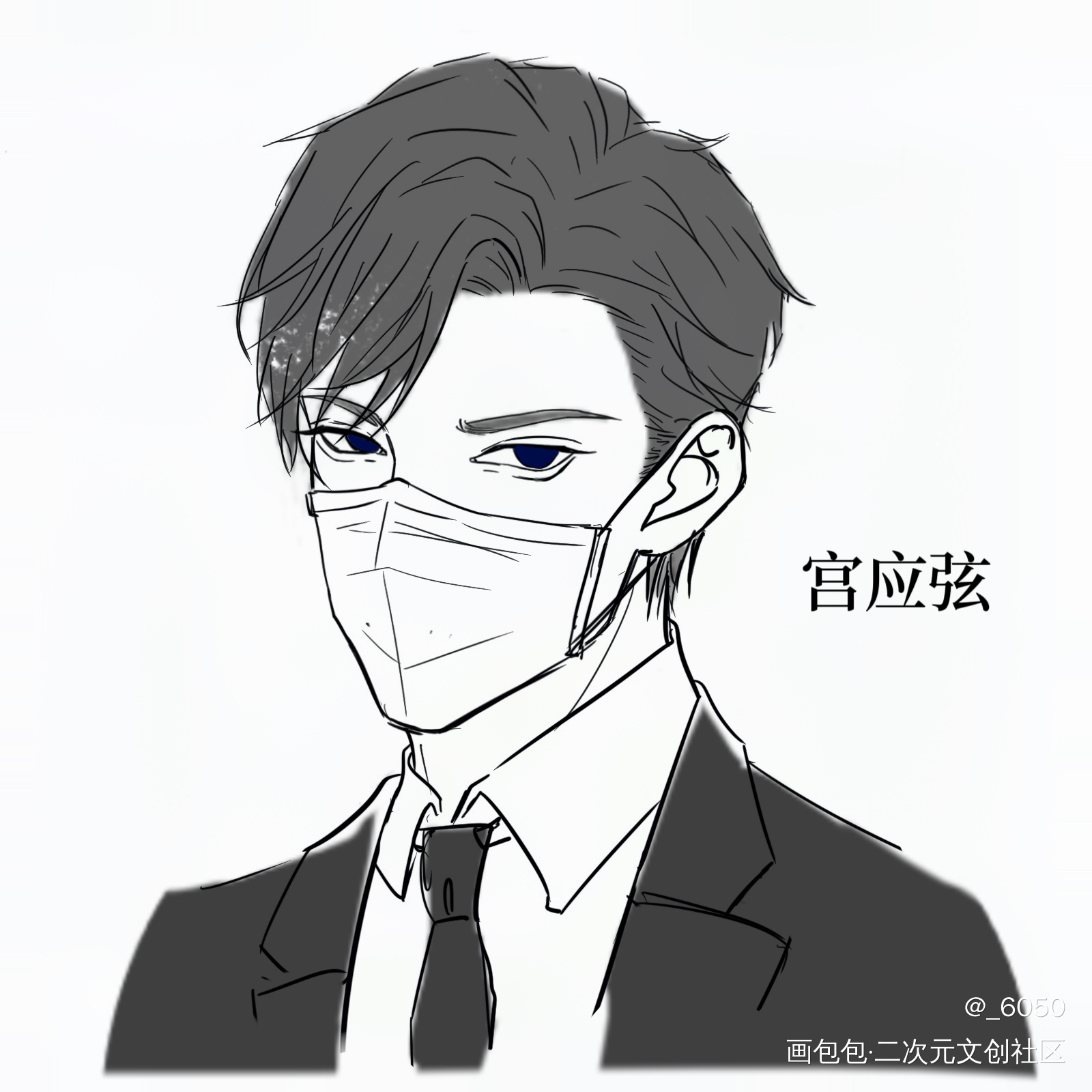宫应弦_火焰戎装188男团宫任黑白简笔绘画作品