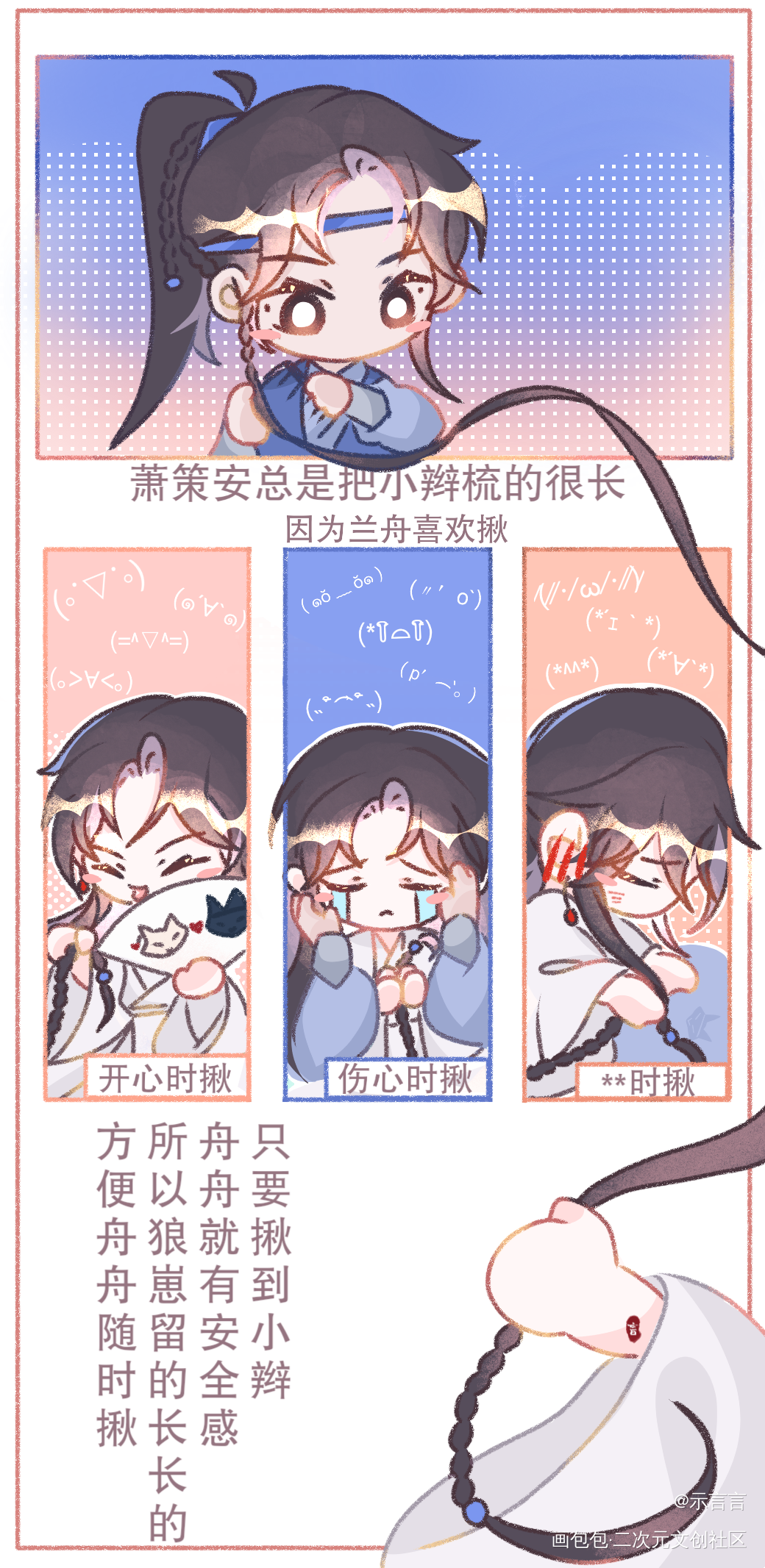 《论沈兰舟有多爱揪萧策安小辫》_将进酒策舟Q版同人绘画作品