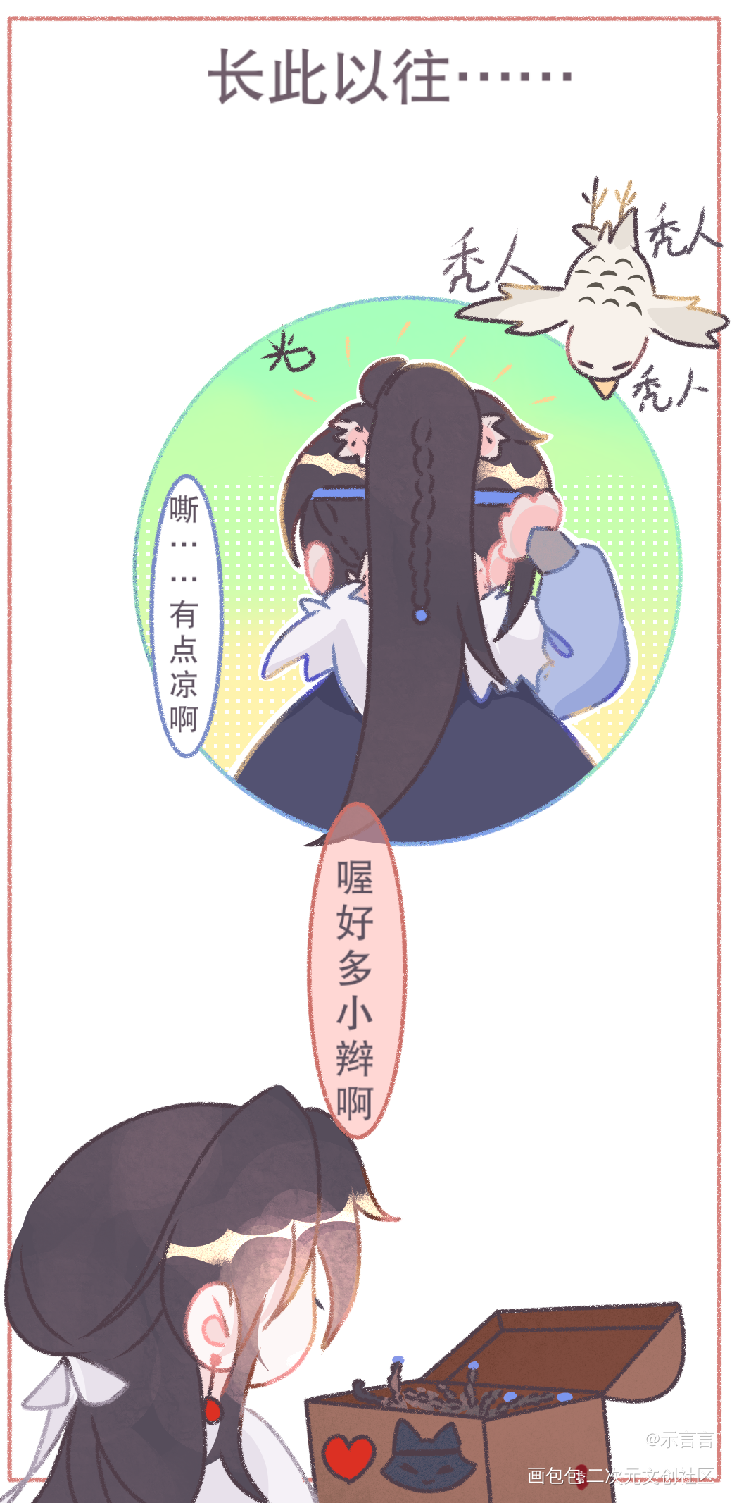 《论沈兰舟有多爱揪萧策安小辫》_将进酒策舟Q版同人绘画作品