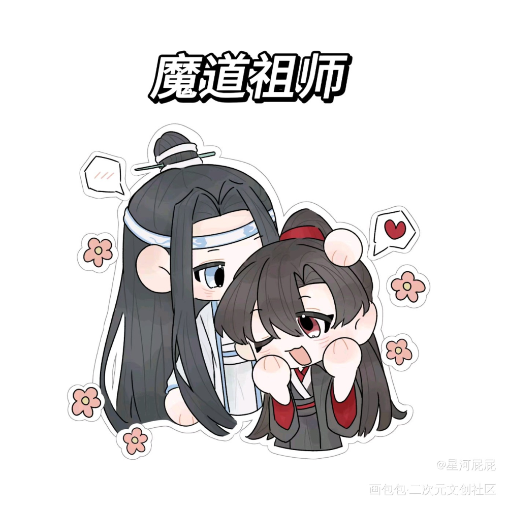 忘羡_魔道祖师忘羡绘画作品