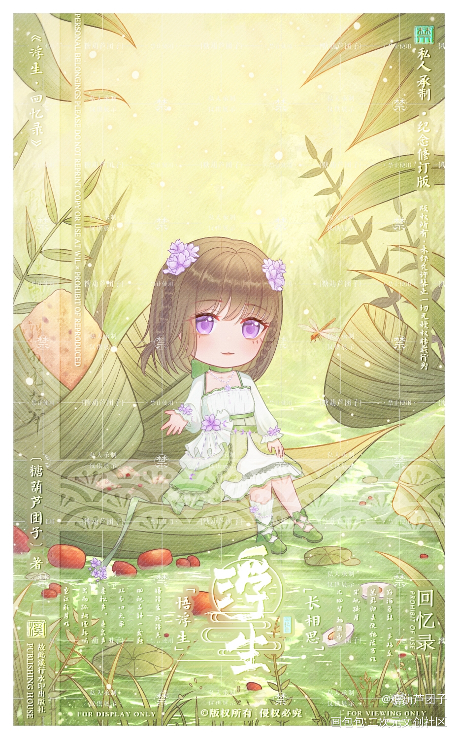 一些稿_板绘涂Q版插画同人绘画作品
