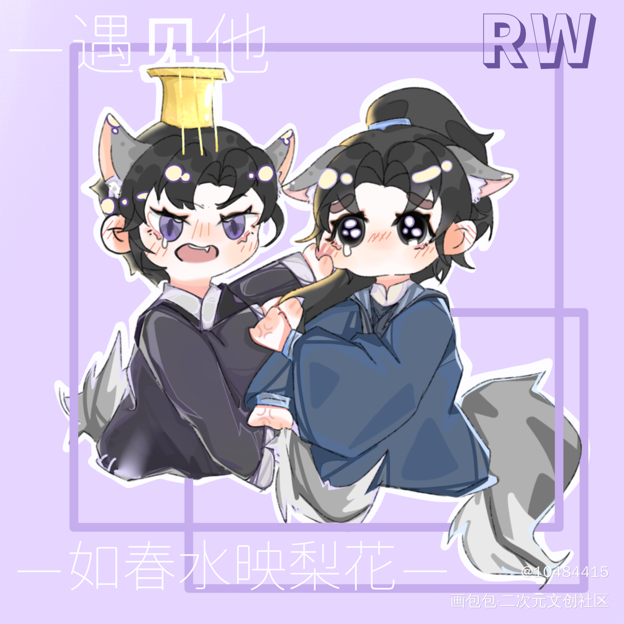 _二哈和他的白猫师尊燃晚绘画作品
